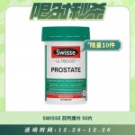 【12.26每日限时秒杀】SWISSE 前列康片 50片